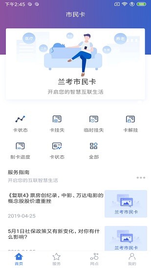 蘭考市民卡最新 v1.0.5 安卓版 0