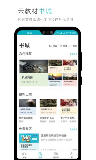 云教材蘋果手機(jī)版2
