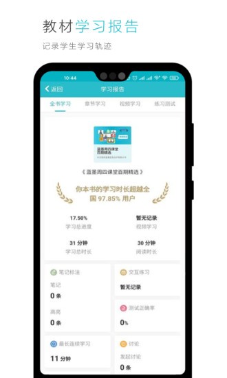 云教材蘋果手機(jī)版1