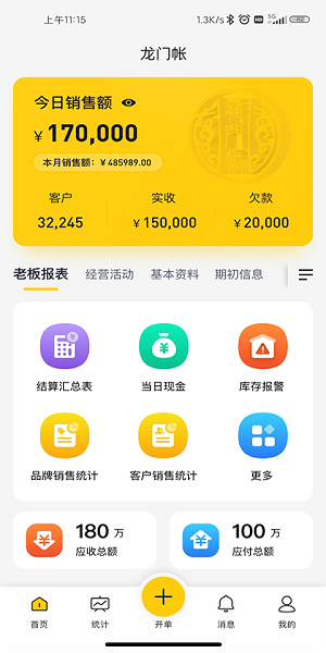 龍門賬 v1.0.19 安卓版 0