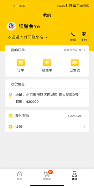 龍門賬 v1.0.19 安卓版 1