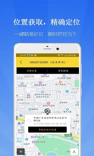 聯(lián)星北斗尋位 v62.58.91 安卓版 2