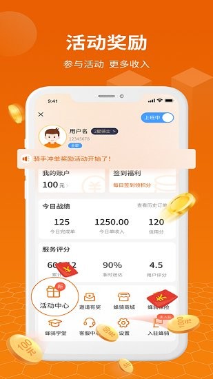 蜂騎快送騎手