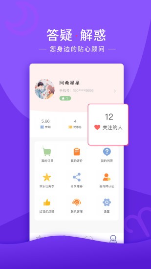 情感幫助平臺 v5.4.7 安卓版 0