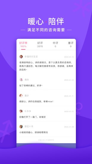 情感幫助平臺 v5.4.7 安卓版 3