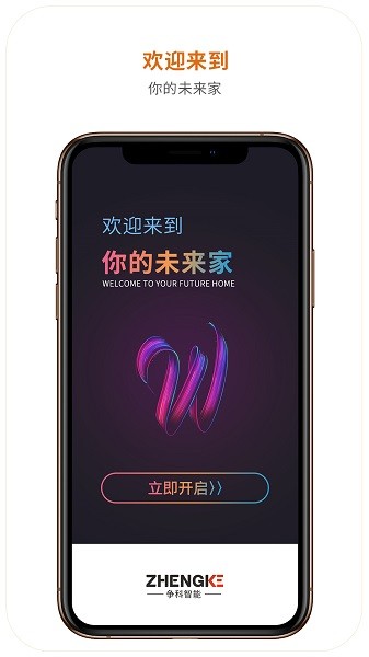 爭科智能app下載