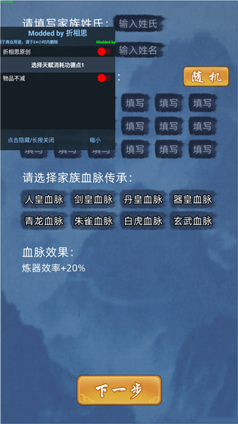 修仙家族模擬器