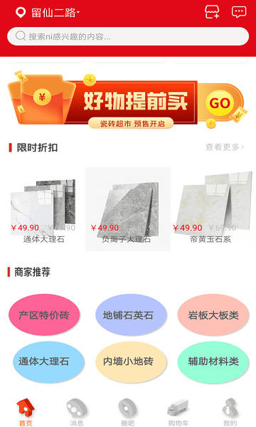 瓷磚超市 v10.6.2 安卓版 2