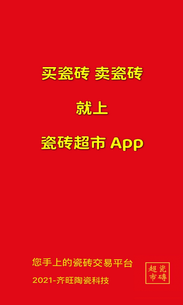瓷磚超市app