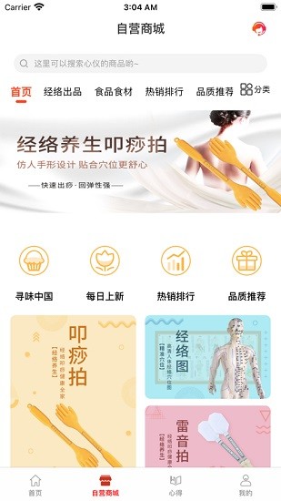 健康幫驛站app下載