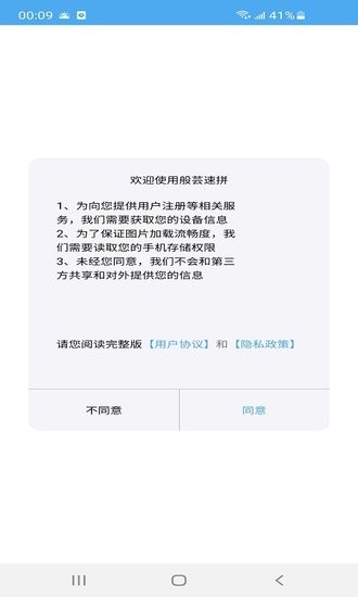 般蕓速拼軟件 般蕓速拼app