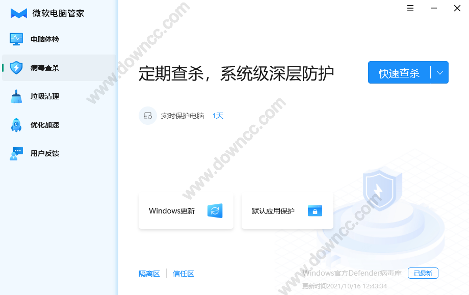 微軟電腦管家正式版 v3.8.10.0 最新版 1