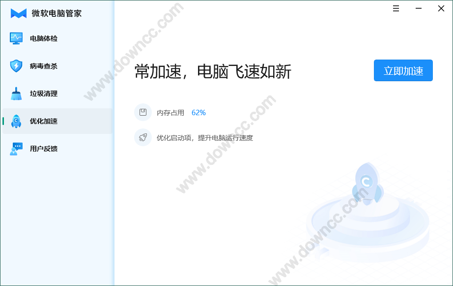 微軟電腦管家正式版 v3.8.10.0 最新版 3