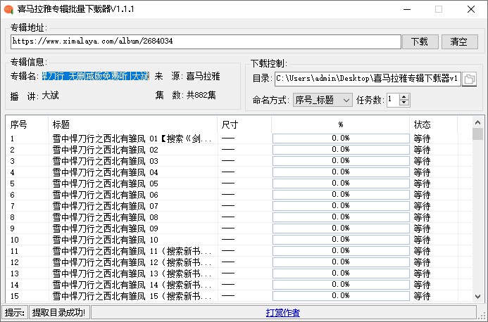 喜馬拉雅批量下載器