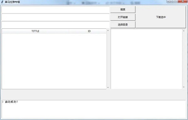 喜馬拉雅專輯批量下載工具0