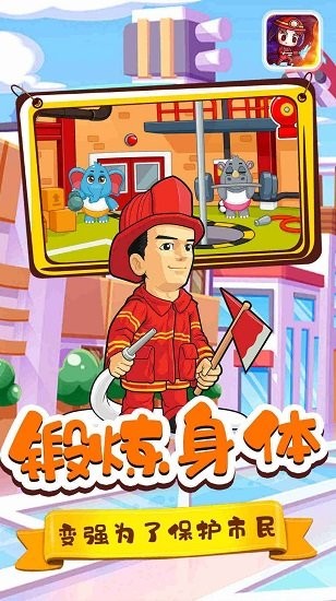 寶寶小鎮(zhèn)消防員手游 v1.1 安卓版 3