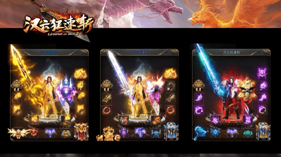 漢云狂速斬游戲