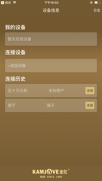 kamjove金灶茶具app v1.0.8 官方安卓版 1
