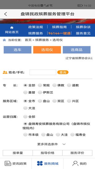 盤錦民政殯葬服務(wù)管理平臺(tái) v1.0 安卓版 0