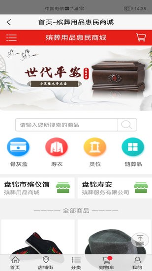 盤錦民政殯葬服務(wù)管理平臺(tái) v1.0 安卓版 1