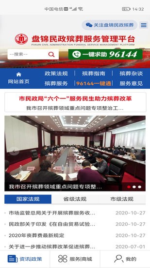 盤錦民政殯葬服務(wù)平臺(tái)