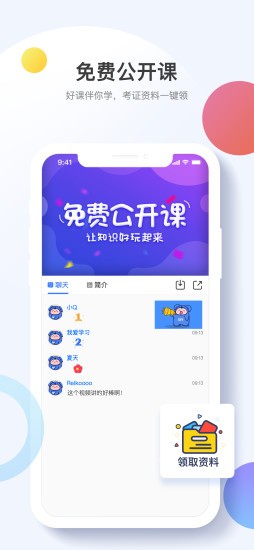 考呀呀網(wǎng)校電腦版 v2.0.6 官方pc版 1