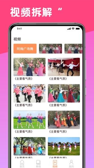 跳跳學(xué)舞軟件 v1.0.0 安卓版 1