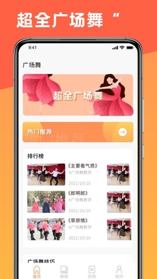 跳跳學(xué)舞官方下載