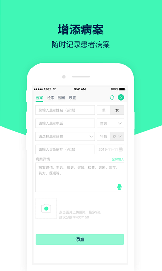 醫(yī)案助手手機版 v1.3.5 安卓版 1