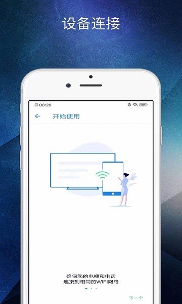 多屏互動(dòng)助手手機(jī)軟件 v1.0.1 安卓版 0