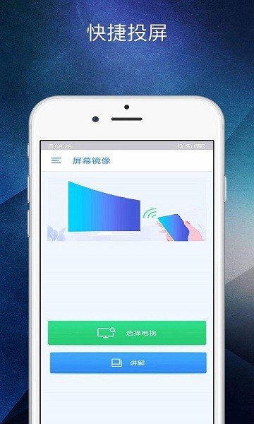 多屏互動(dòng)助手手機(jī)軟件 v1.0.1 安卓版 2