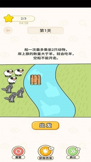 奮斗吧小羊游戲 v1.0.1 安卓版 2