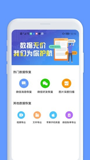 微恢復(fù)精靈軟件 v1.3.103 安卓版 0