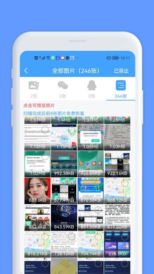 微恢復(fù)精靈軟件 v1.3.103 安卓版 2