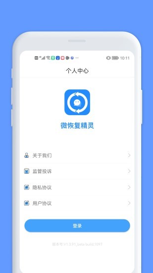 微恢復(fù)精靈軟件 v1.3.103 安卓版 3