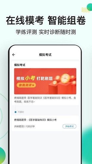 醫(yī)學(xué)基礎(chǔ)知識(shí)練題狗 v3.0.0.0 安卓版 2