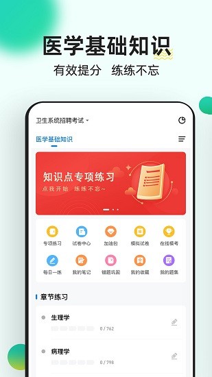 醫(yī)學(xué)基礎(chǔ)知識(shí)練題狗 v3.0.0.0 安卓版 0