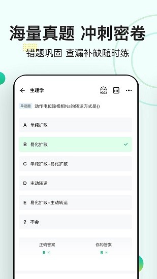 醫(yī)學(xué)基礎(chǔ)知識(shí)練題狗手機(jī)版