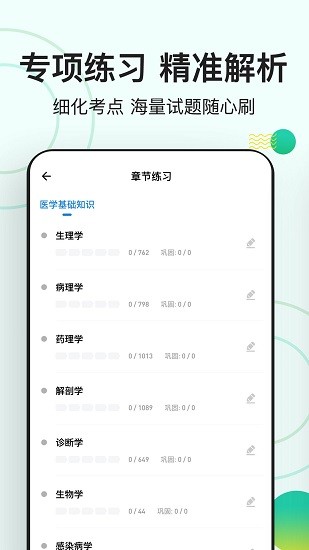 醫(yī)學(xué)基礎(chǔ)知識(shí)練題狗 v3.0.0.0 安卓版 3
