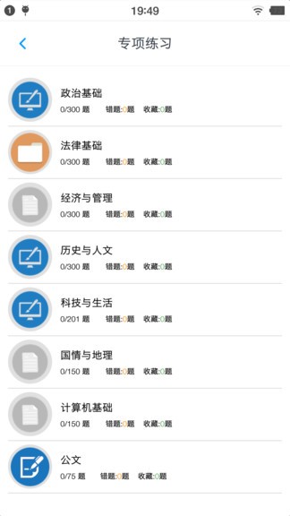 公共基礎(chǔ)知識題庫軟件手機(jī)版 v1.8.231002 安卓版 0