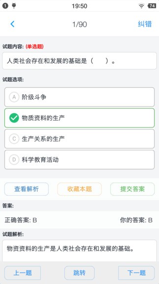 公共基礎(chǔ)知識題庫軟件手機(jī)版 v1.8.231002 安卓版 2