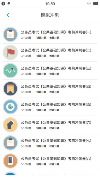 公共基礎(chǔ)知識題庫軟件手機(jī)版 v1.8.231002 安卓版 3