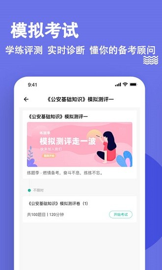 公安基礎(chǔ)知識練題庫 v3.0.0.3 安卓版 3