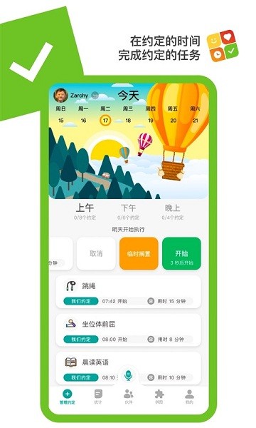 美好約定 v1.0.6 安卓版 2