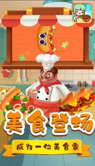 星月美食校園下載