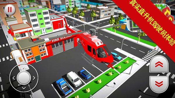 緊急空中消防員游戲 v1.0 安卓版 1