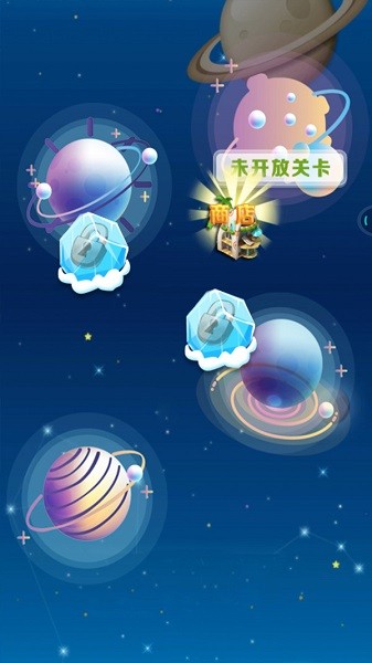 太空消消樂 v1.0 安卓版 0