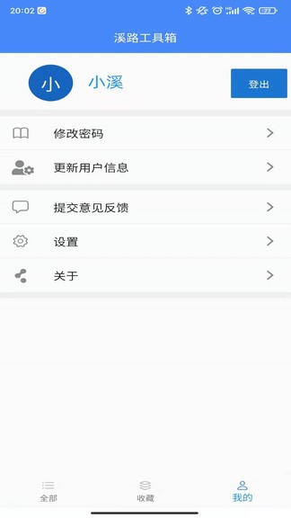 溪路工具箱2