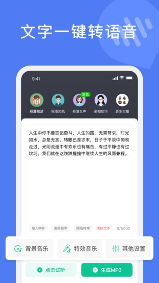 滴答文字轉(zhuǎn)語音手機版