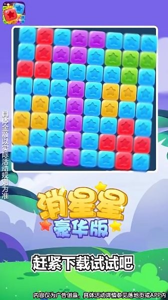 消星星豪華版 v1.0.1 安卓版 0